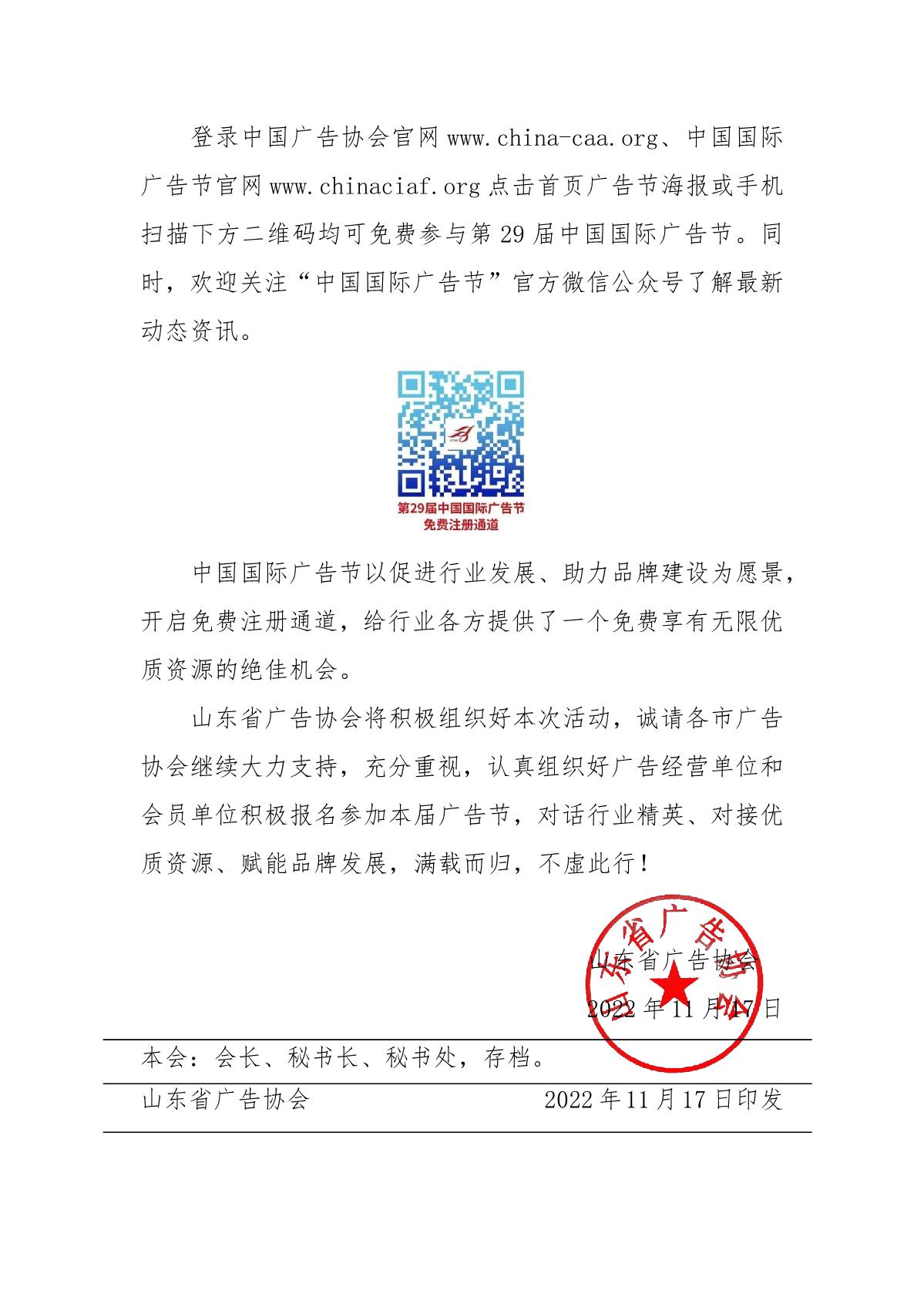 5号文：关于组织参加第29届中国国际广告节的通知_2.JPG