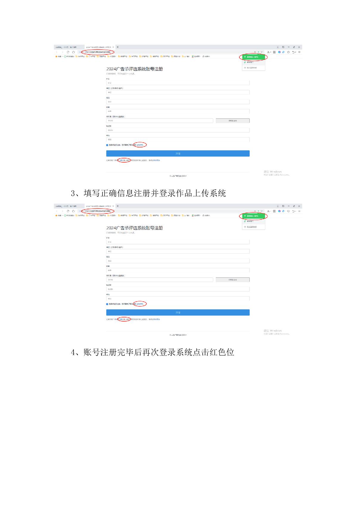 2024年山东省广告大赛参赛作品报送指引_2.JPG