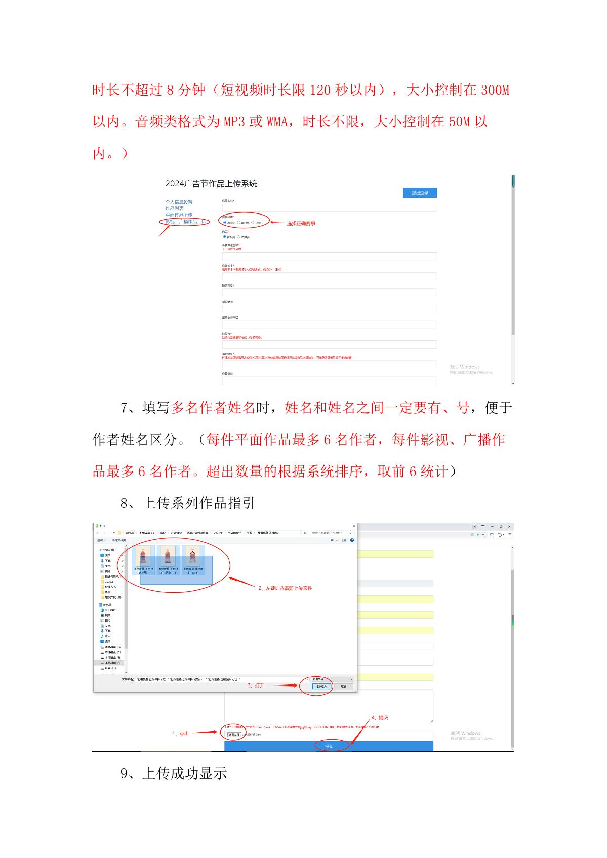 2024年山东省广告大赛参赛作品报送指引_4.JPG