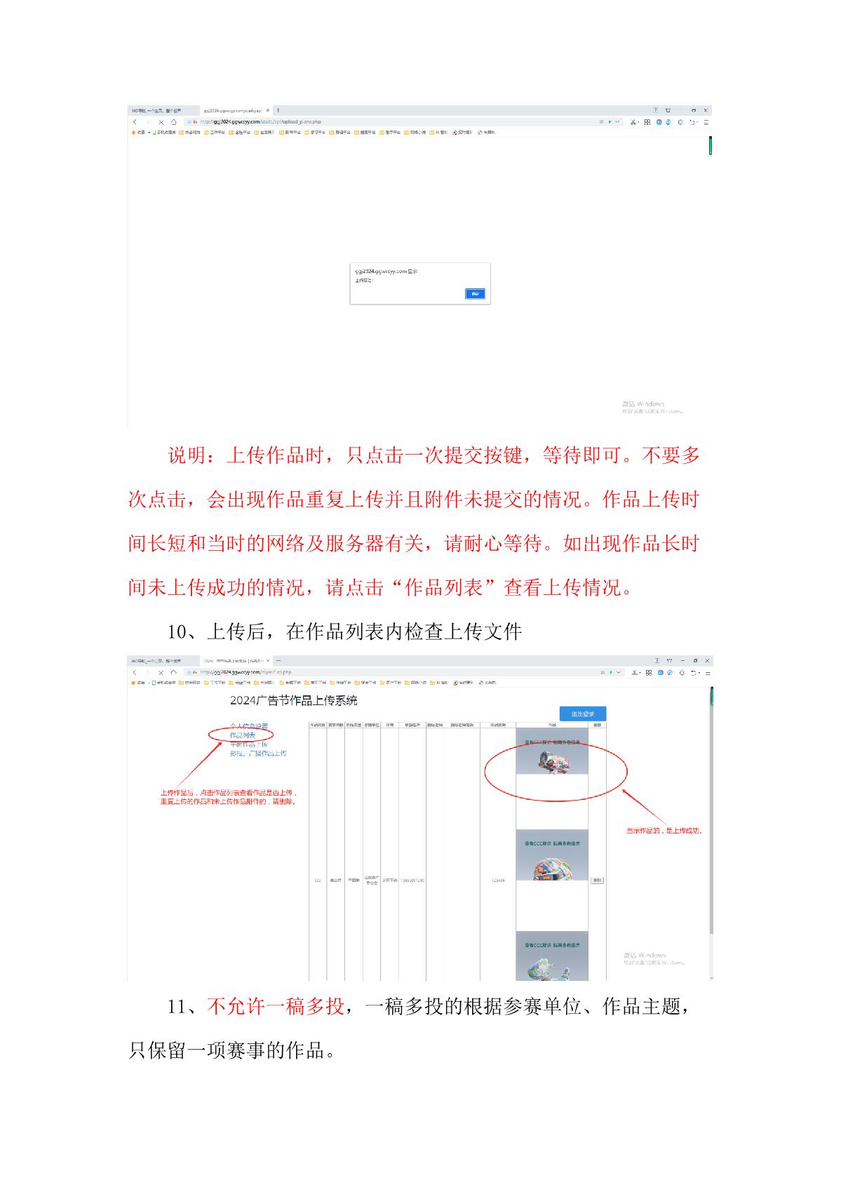 2024年山东省广告大赛参赛作品报送指引_5.JPG