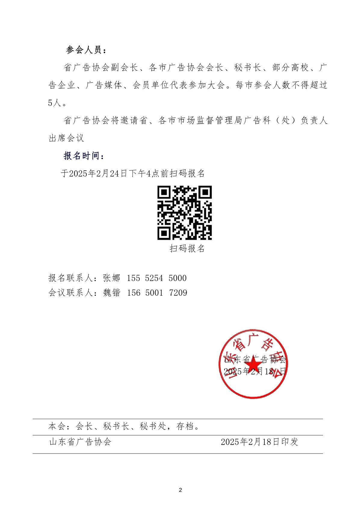 鲁广协字〔2025〕1号文_2.JPG