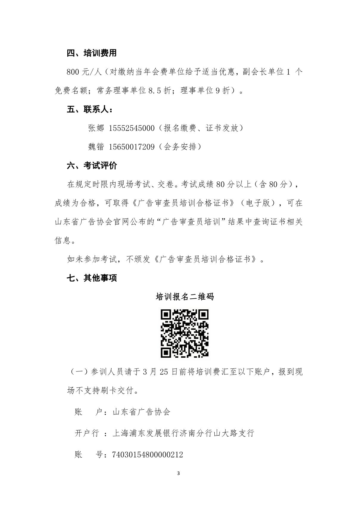 2号文：关于举办AIGC技术应用暨2025年第一期（媒体、企业类）广告审查员培训班的通知_3.JPG