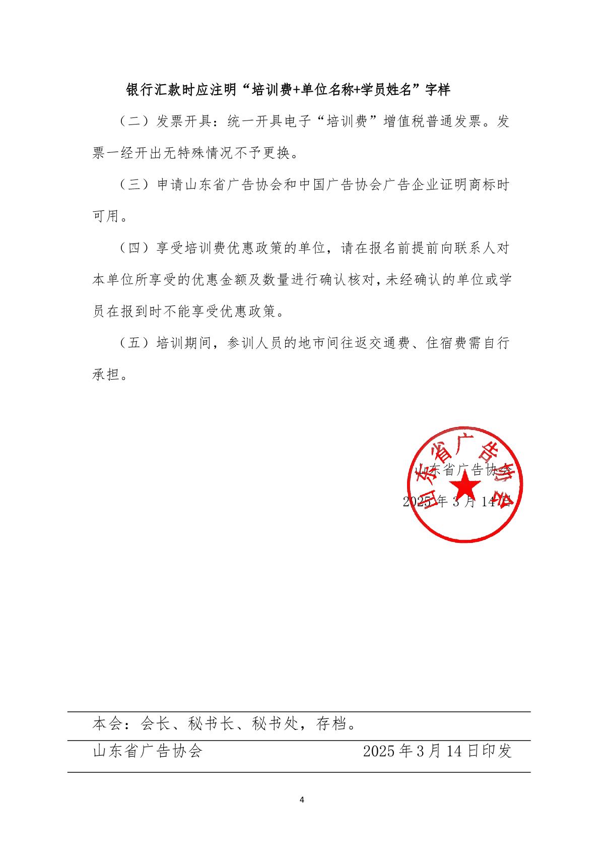 2号文：关于举办AIGC技术应用暨2025年第一期（媒体、企业类）广告审查员培训班的通知_4.JPG