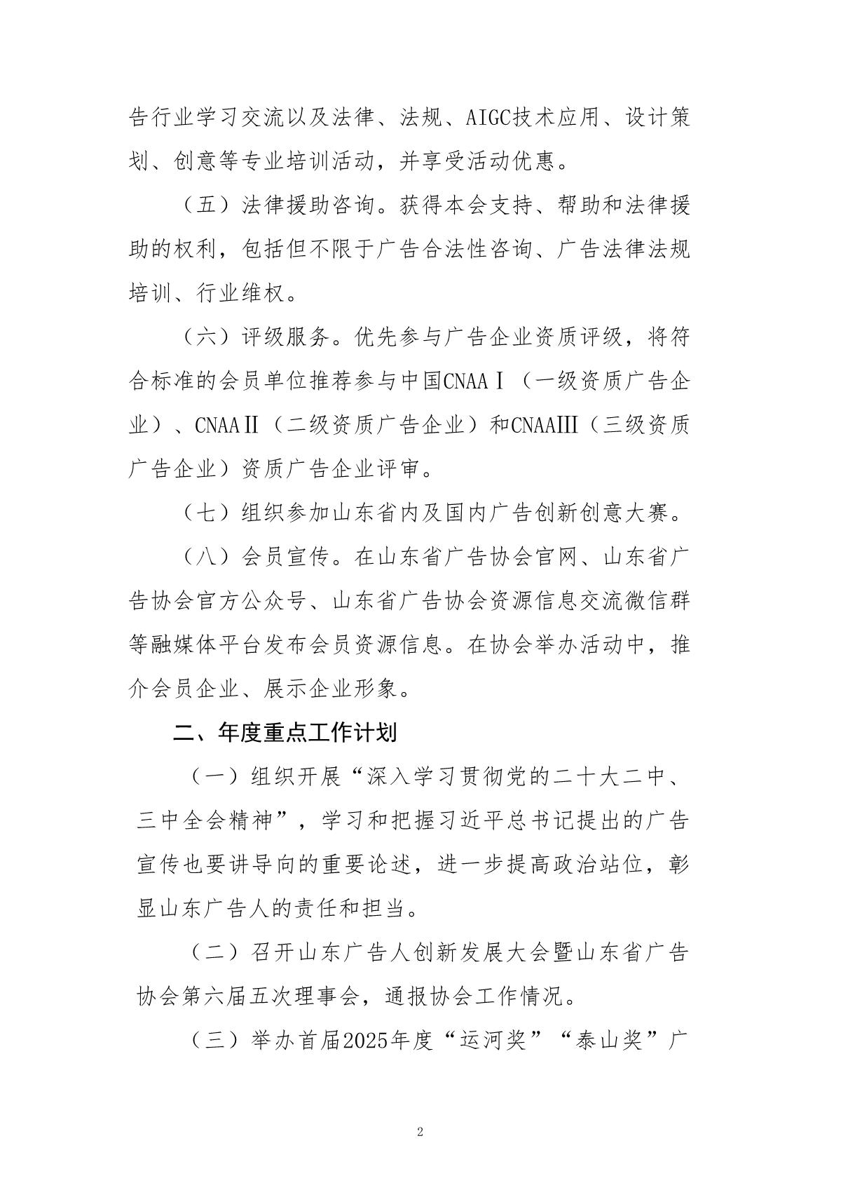 3号文：关于缴纳2025年度山东省广告协会会费的通知_2.JPG